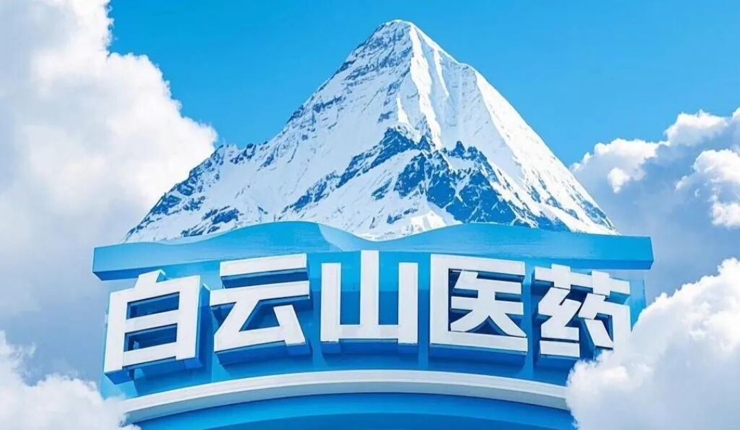 营收远超市值 白云山明显被低估