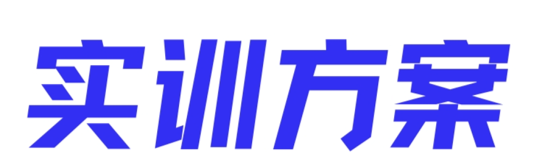 高校实训|基于VLA的多模态具身智能实验实训——成都某本科高校计算机专业