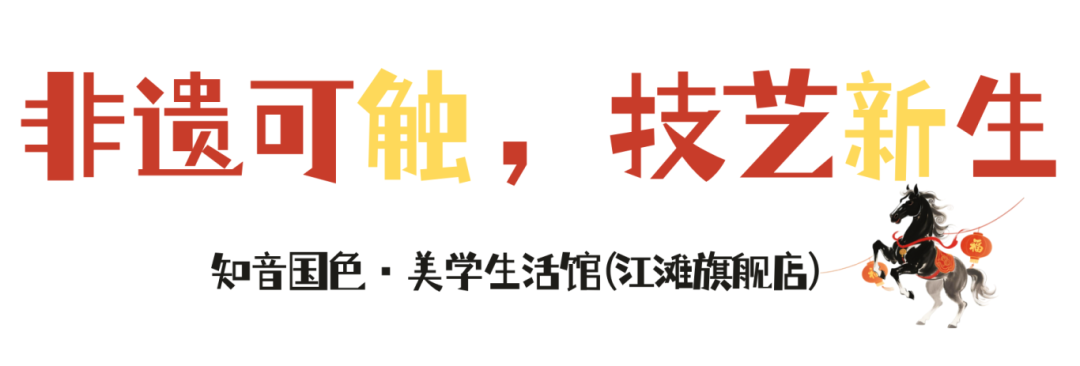 “马上”有福,在知音国色文创里收藏一份新年美意
