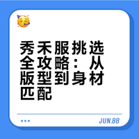 备婚必看✨ 秀禾服挑选干货｜一篇讲清楚