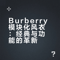 Burberry可拆卸风衣｜温度和风度一起焊身上!