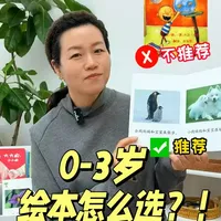 0到3岁绘本怎么选 你是不是也在给娃挑绘本时犯过难？真实图片还是卡通可爱？简单认知还是开始读故事？ 
别着急，【资深AMI 0-3岁主教常姗老师】手把手教你最适合你家宝贝的那一本。 
你在为宝宝选书时，最看重什么呢？或者有哪本“宝藏绘本”特别想推荐？欢迎留言分享呀！ 
#绘本  #蒙特梭利 #AMI北京中心 #早教书 #我就这样开启2026