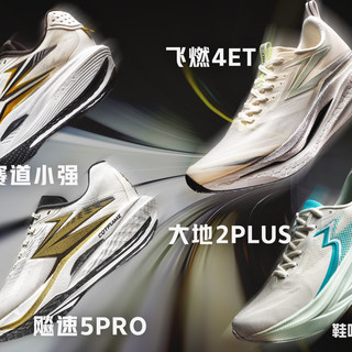 【鞋吧SHOW】跑步训练「口粮鞋」都在这里了 | 361° 飞燃4ET 大地2Plus 飚速5Pro、赛道小强初体验