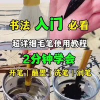 告别误区：书法新手如何正确使用毛笔