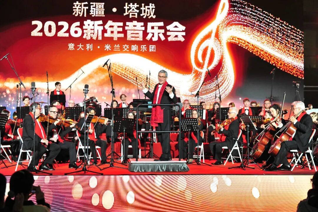 尽享世界顶级视听盛宴!意大利·米兰交响乐团为塔城奏响新年乐章~