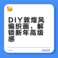 敦煌配色新年马！编织感装饰画真的太高级了！