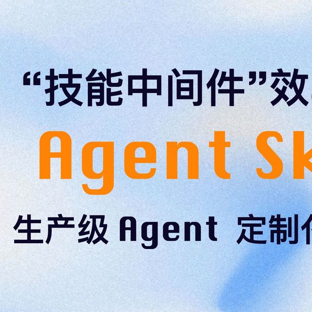 普通人别再卷Prompt了！Agent Skills才是AI下半场的“通关密码”