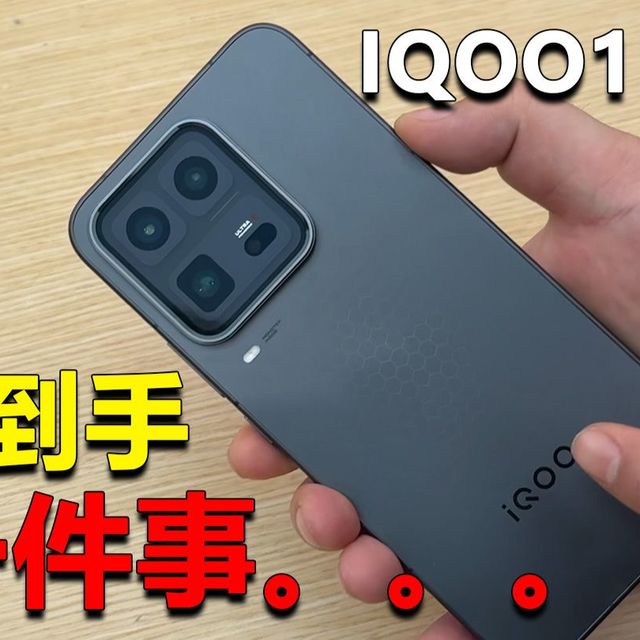 IQOO15ultra新机到手第一件事就是。。。