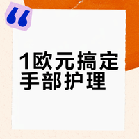 德国芭乐雅护手霜