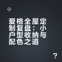 深圳全屋定制下车—爱格让人治愈❤️小收纳