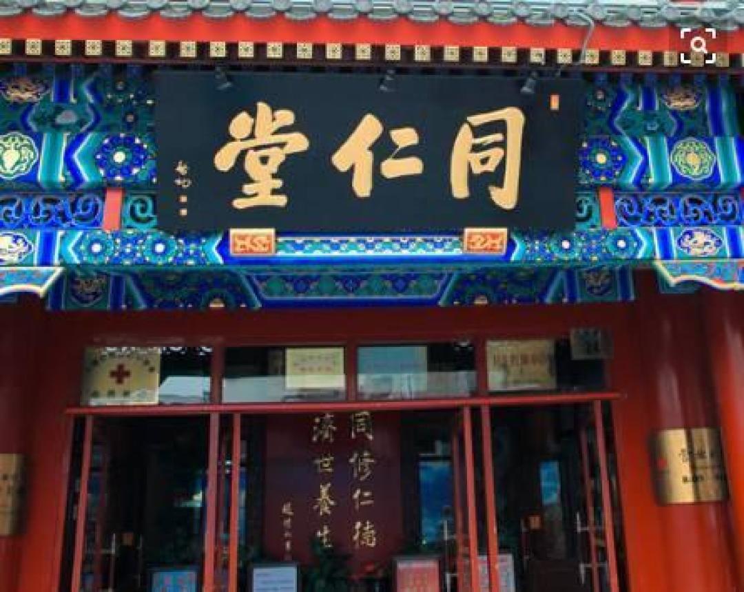 354年不倒的——同仁堂的兴衰史,是一部中国商业文明的进化简史