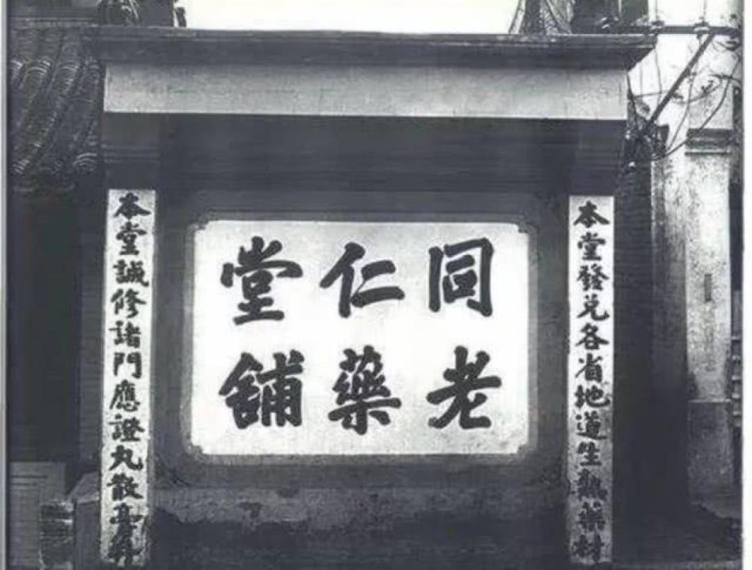 354年不倒的——同仁堂的兴衰史,是一部中国商业文明的进化简史