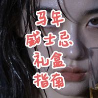 别只送酒了！这些有“马”的威士忌礼盒，才是新年王炸！