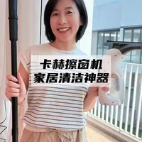 卡赫镜面机我每天都用，不是每日擦窗，而是清洁浴室，用途多多 #擦窗器 #擦窗神器 #擦玻璃神器 #居家好物 #清洁神器