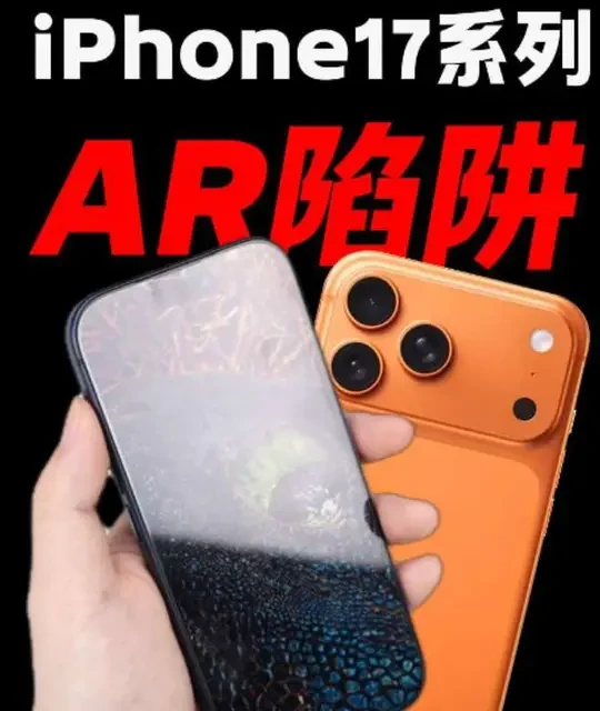 苹果17AR抗反射膜别乱选，AR也分好坏！全是陷阱！苹果17air/16/15promax手机保护贴膜AR增透抗反射钢化膜测评分享选购指南#数码科技 #手机配件 #手机贴膜 #钢化膜 #苹果17