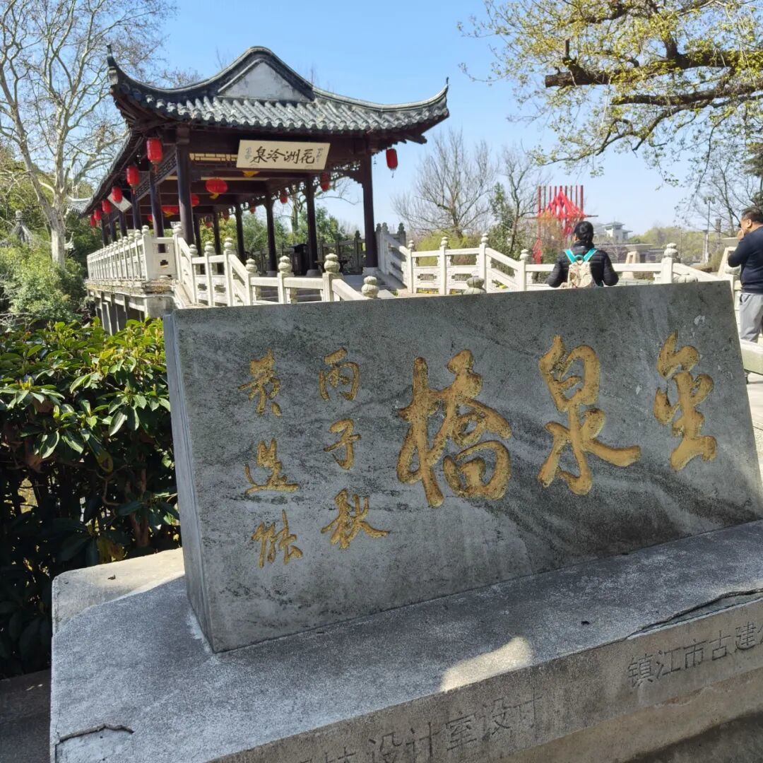 阳春三月下扬州之二:镇江-金山(上)