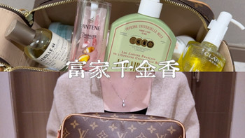 Bag tour🧖🏻‍♀️泡温泉带的富家千金香♨️潘婷玫瑰精油｜buly黄瓜身体乳｜娇韵诗relax身体油｜lelabo44巴黎限定