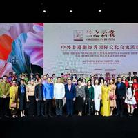 兰裳织就文明路——“兰之云裳”中外非遗服饰秀国际文化交流活动侧记