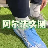 #美津浓 #阿尔法三代 #足球鞋 新鞋面加一体鞋舌，感觉这次阿尔法又是一次脱胎换骨的更新，上脚真心很不错