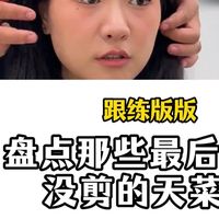 盘点那些最后悔没剪的天菜刘海,今天是跟练版,学会的举手#刘海教程#新年发型#发型教程#深圳剪发