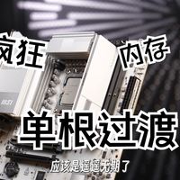 内存疯涨！一根内存能否满足日常游戏，性能损失会有多大？