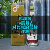 鸭溪窖复古鸭溪评测