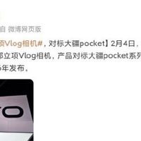 vivo官宣进军便携vlog相机赛道，2026年推独立云台机型直击市场空白
