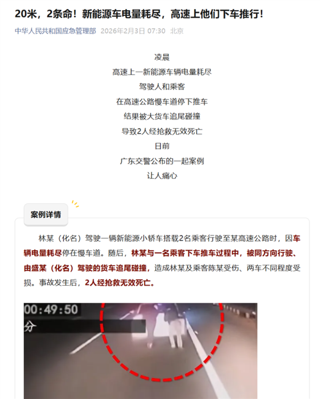 新能源车高速电量耗尽致追尾惨剧,安全续航规划刻不容缓