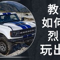如何玩转烈马字母车标