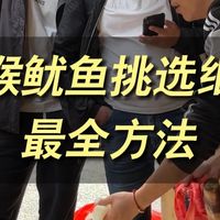 火锅店黄喉鱿鱼挑选方法