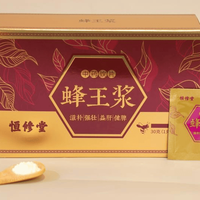 恒修堂蜂王浆是什么东西?一篇为您扫清所有疑惑的完全指南