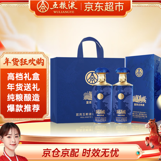 五粮液股份富贵吉祥蓝装52度500ml浓香型纯粮食白酒礼盒 购买分析