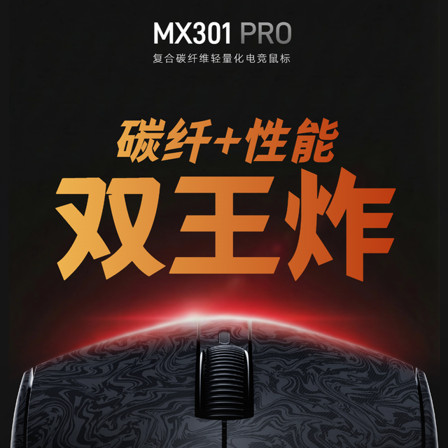 百元价位新卷王—名龙星球MX301 Pro马年特别版预售火爆