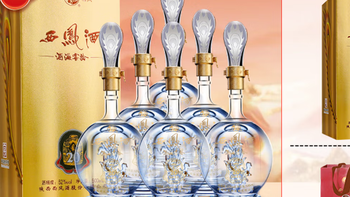 西凤酒 20年52度品鉴 500mL 凤香型白酒 婚庆喜宴请自饮 深度分析