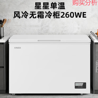 星星260L单温家用小型冰柜 大容量风冷无霜冰箱冷柜  购买分析