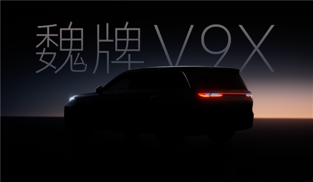 魏牌V9X将配备后轮转向以及60度大电池
