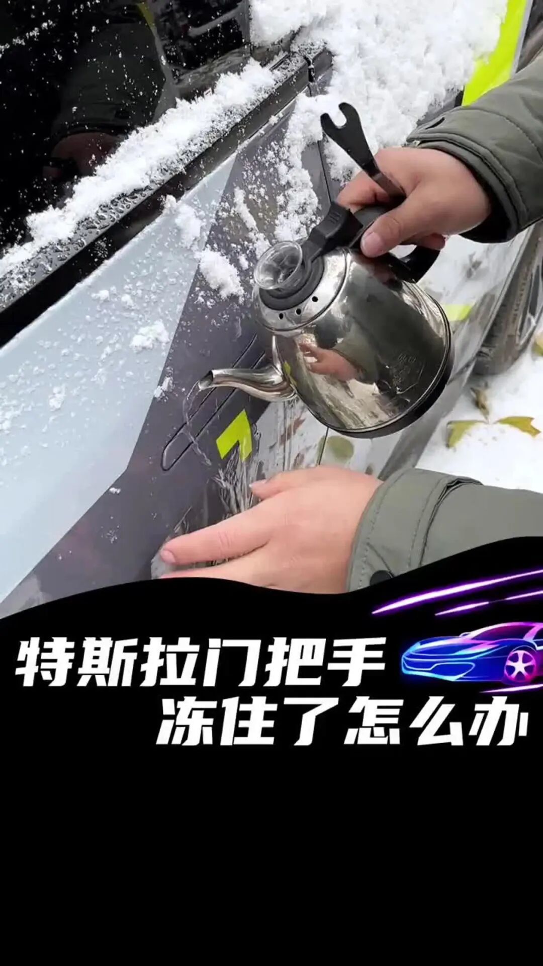 再见,汽车全隐藏式门把手!(然而需要从2027年才开始执行)