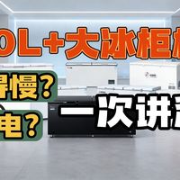 600L以上商用大冰柜怎么选？10款横测：冷冻力、能耗、深冷、风冷一次讲清，别再买回去才发现冻得慢又费电！