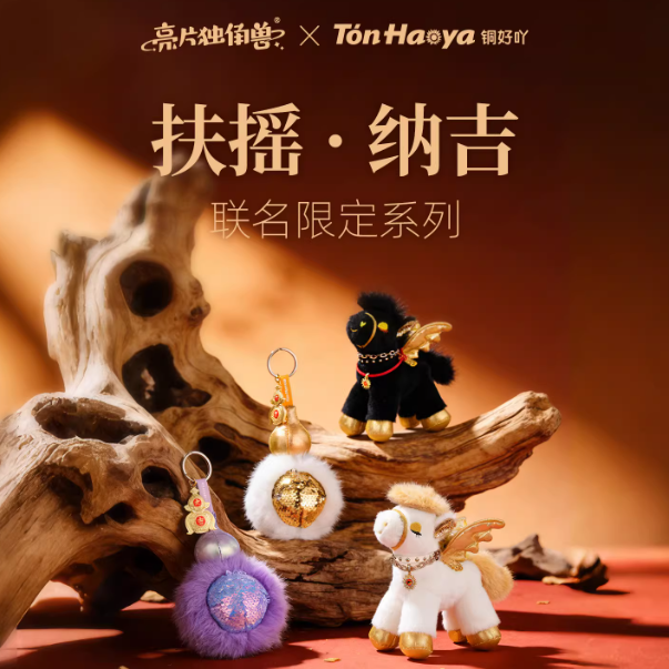 ✨朱炳仁铜×好吖联名亮片独角兽挂件礼盒，颜值质感双在线！