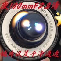 【镜头清霉初尝试】尼康100毫米F2.8老镜头清霉，过程波折......(汗)
