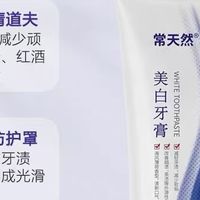 2026牙齿敏感怎么选？常天然牙膏实测推荐！对症护齿+权威备案