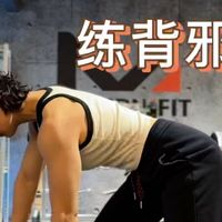 练背邪修，别再说背部没感觉了