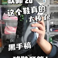 黑手搞驭帅20开箱！内场实战党直接冲就完了
重点说下实战核心配置：全掌疾䨻科技中底真的软弹到离谱，前掌反馈超直接，蹬地启动零帧感，后掌韧弹不塌陷，中型体重踩下去缓震极限超够；GCU地面控制系统抓地超狠，室内木地板急停变向直接钉在地上，参数化纹路防滑拉满！还有3D尼龙板加持，前掌滚动感超顺，突破变相超丝滑～#球鞋开箱 #李宁驭帅 #驭帅20 #抖音创作者