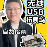 无线USB拓展坞是什么鬼？有线键鼠爆改无线？ 【赛博拾荒记】#拓展坞#黑科技 #外设 #前沿科技趋势发布月 #抖音年味新知贺岁