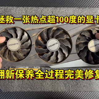 拯救热点超100度的3070Ti魔鹰显卡!深度清理保养完美修复!