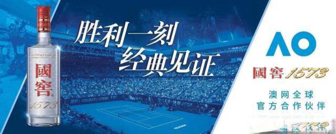 冲刺行业前三!泸州老窖8年深耕澳网,200亿高端绩背后的长期主义