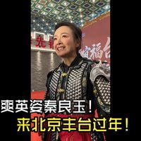 飒爽英姿！丰台区文旅局局长身着明铠甲推介新春活动 新春还会有明制汉服NPC互动