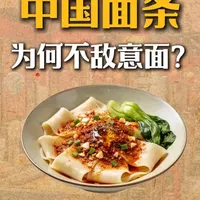 同样是面条，为什么中国面条扎根本土，意大利面却能走向世界？ #美食 #科普 #抖音年味争霸赛 #青年创作者计划