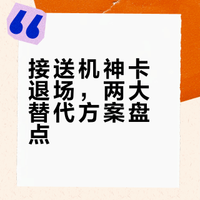 高效获取境内机场接送机权益信用卡合集