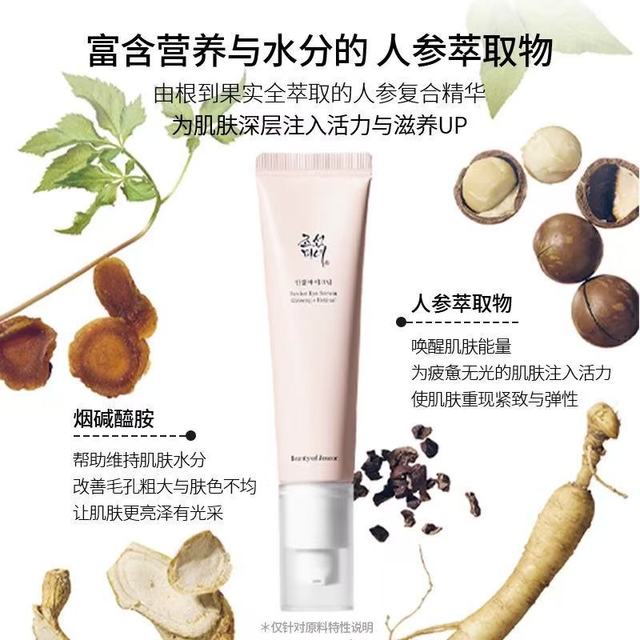 BeautyofJoseon昭萱佳人人参眼霜｜熬夜党淡纹救星✨